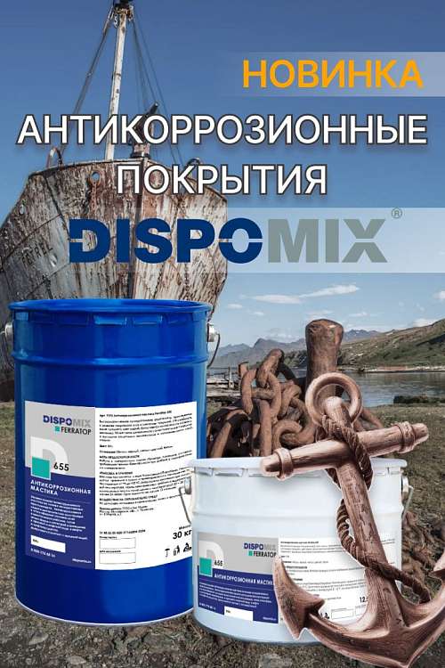 Новинка - мастика Ferratop от Dispomix